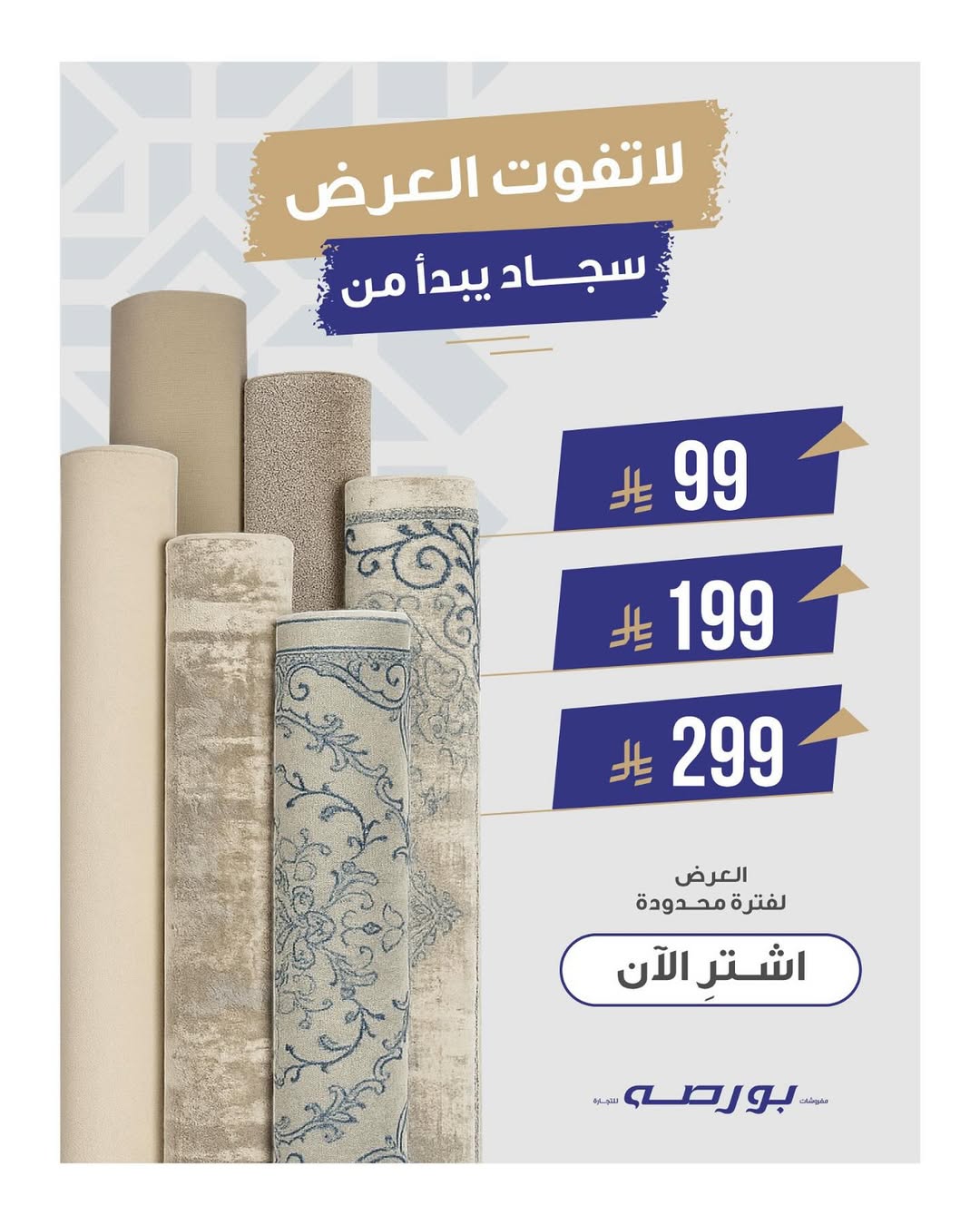 عرض مفروشات بورصة