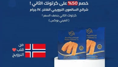 عرض الشركة العربية للأسماك