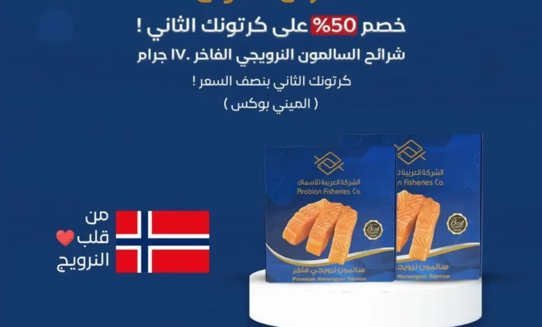 عرض الشركة العربية للأسماك