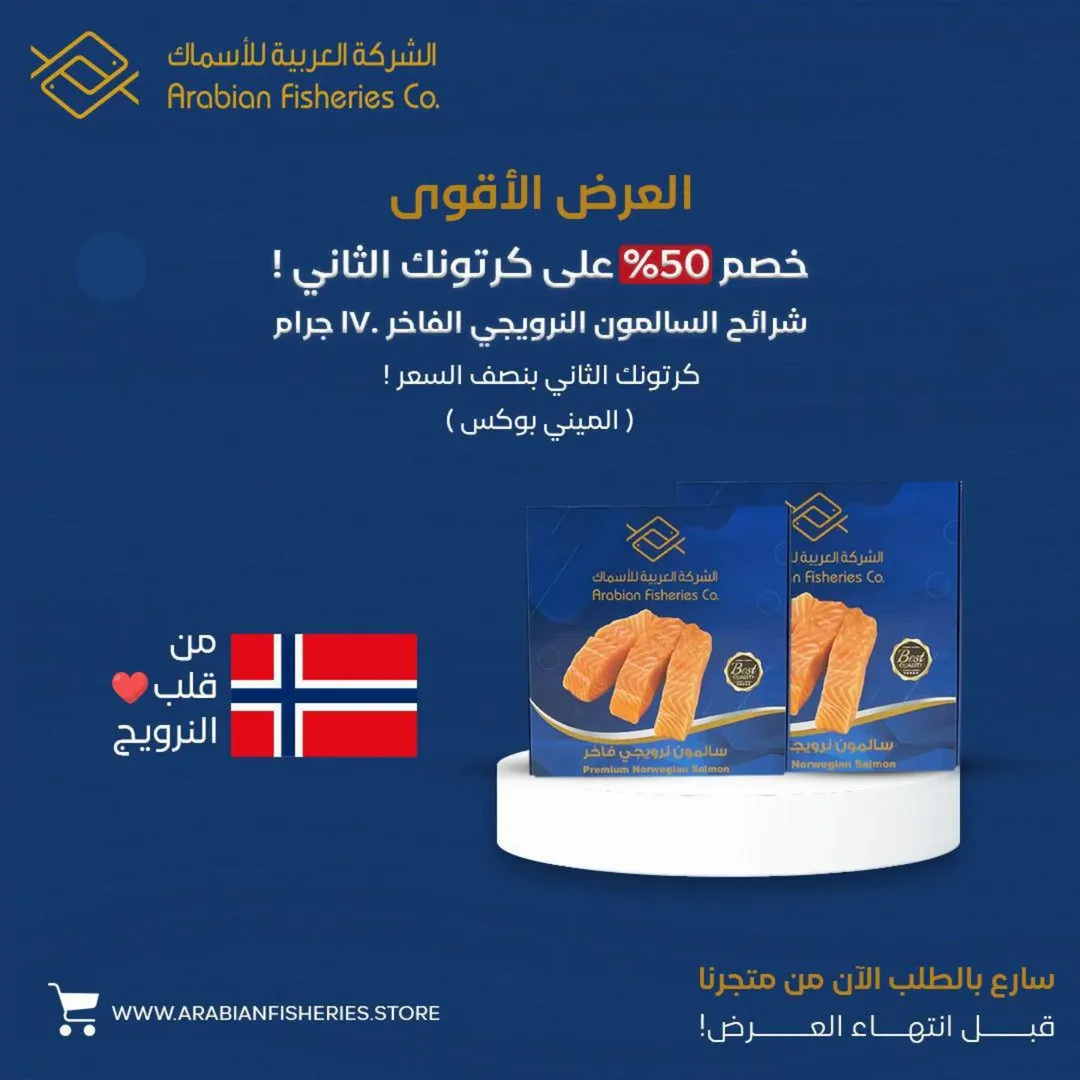 عرض الشركة العربية للأسماك