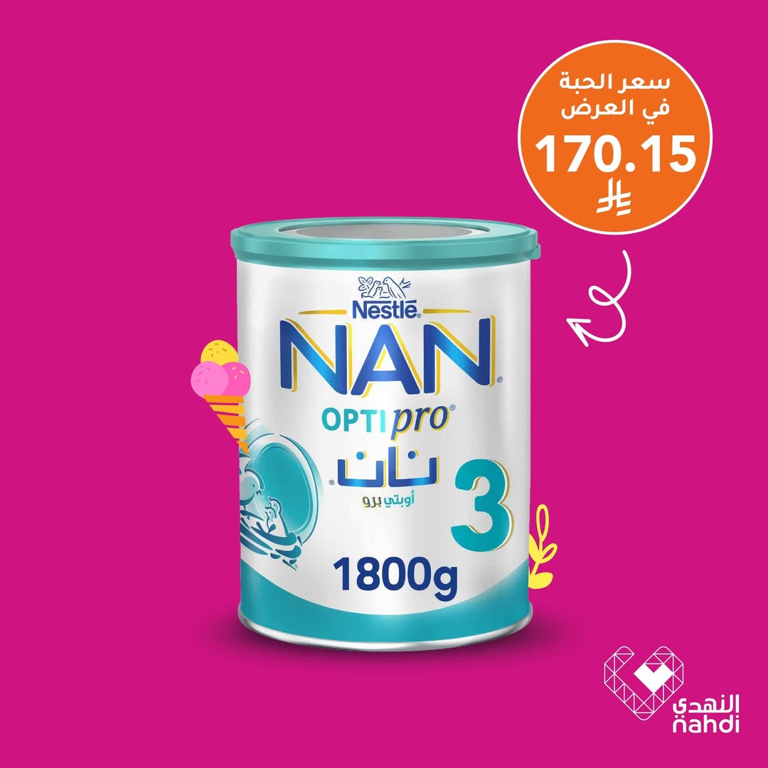 عروض الويكند من صيدليات النهدي  