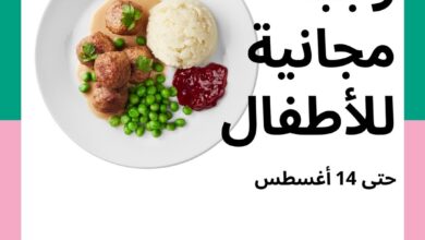 عرض ايكيا