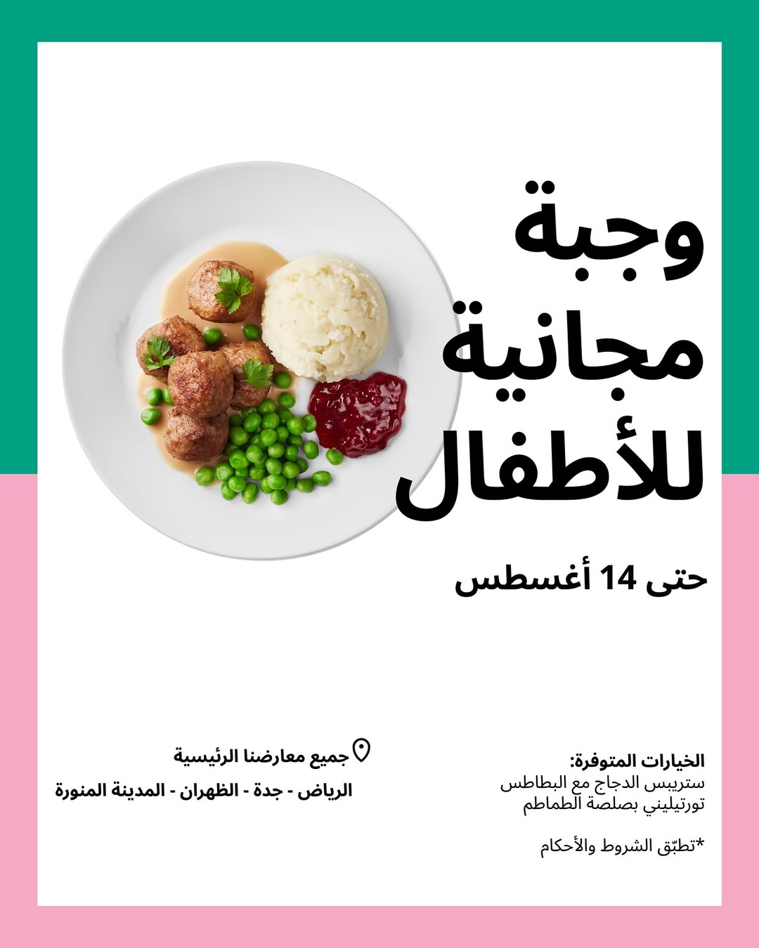 عرض ايكيا