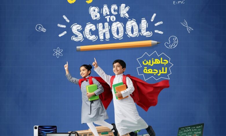 عروض العودة للدراسة من المنيع