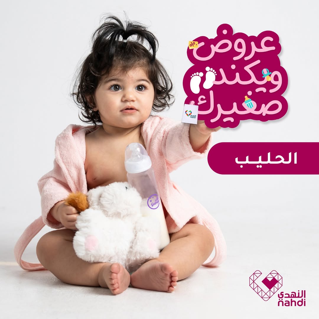 عروض الويكند من صيدليات النهدي  