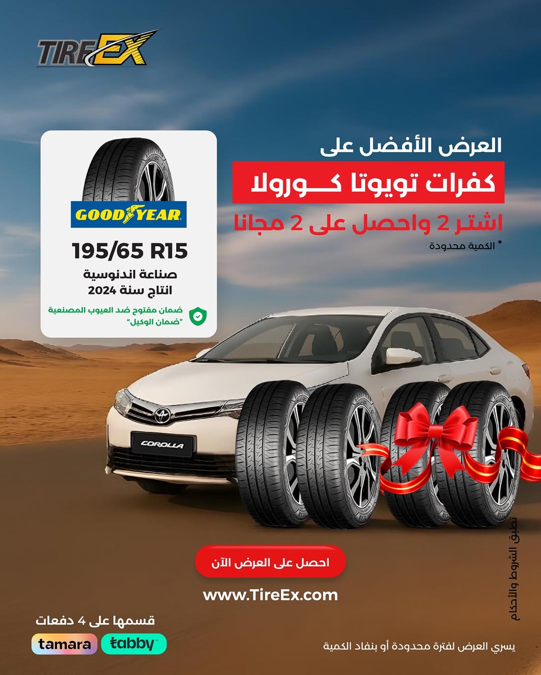 عرض تايراكس للإطارات