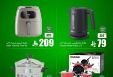 عروض الويكند من أسواق العثيم