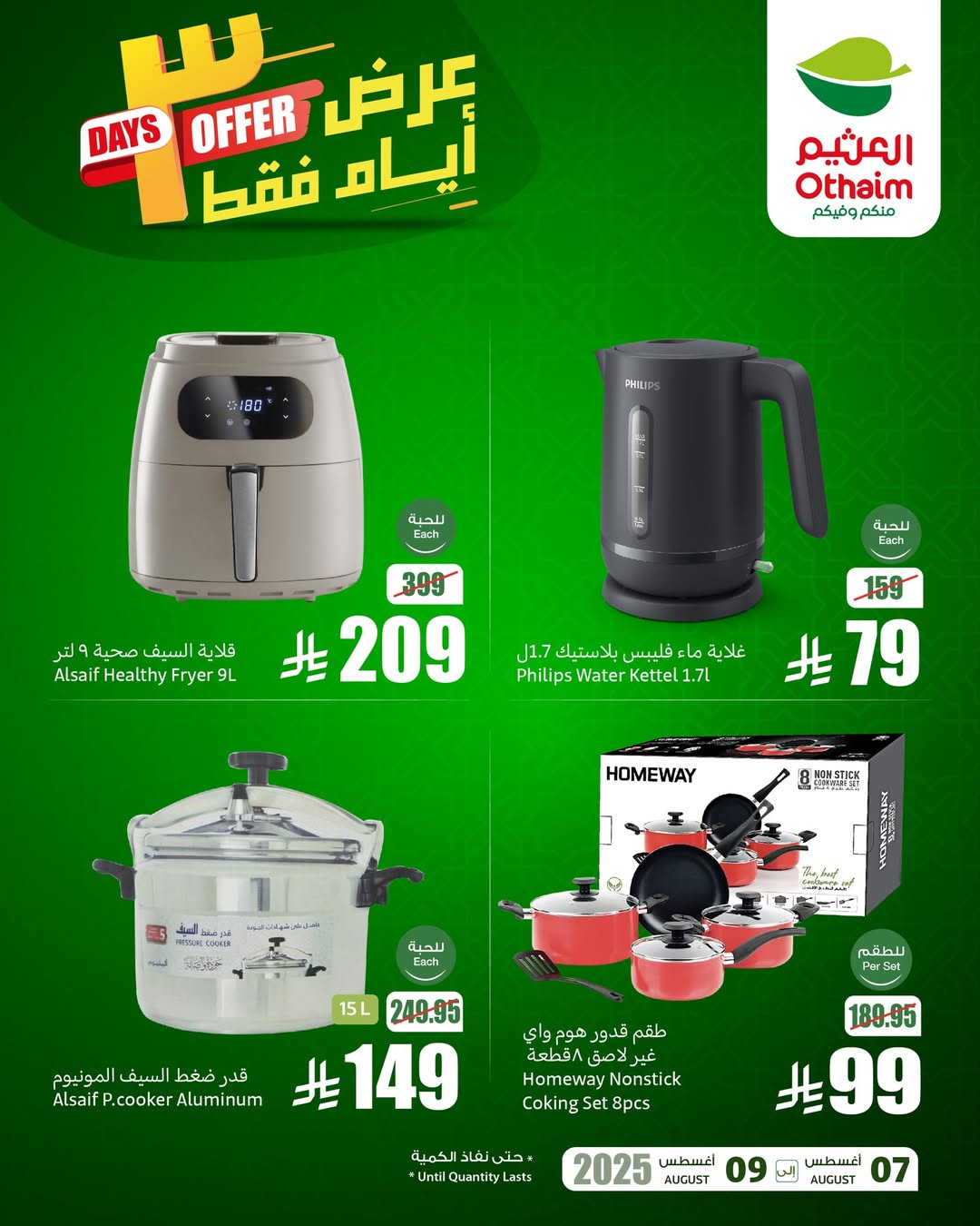 عروض الويكند من أسواق العثيم
