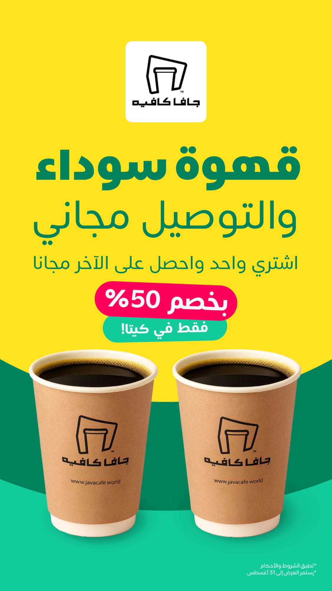 عرض جافا كافيه عرض جافا كافيه