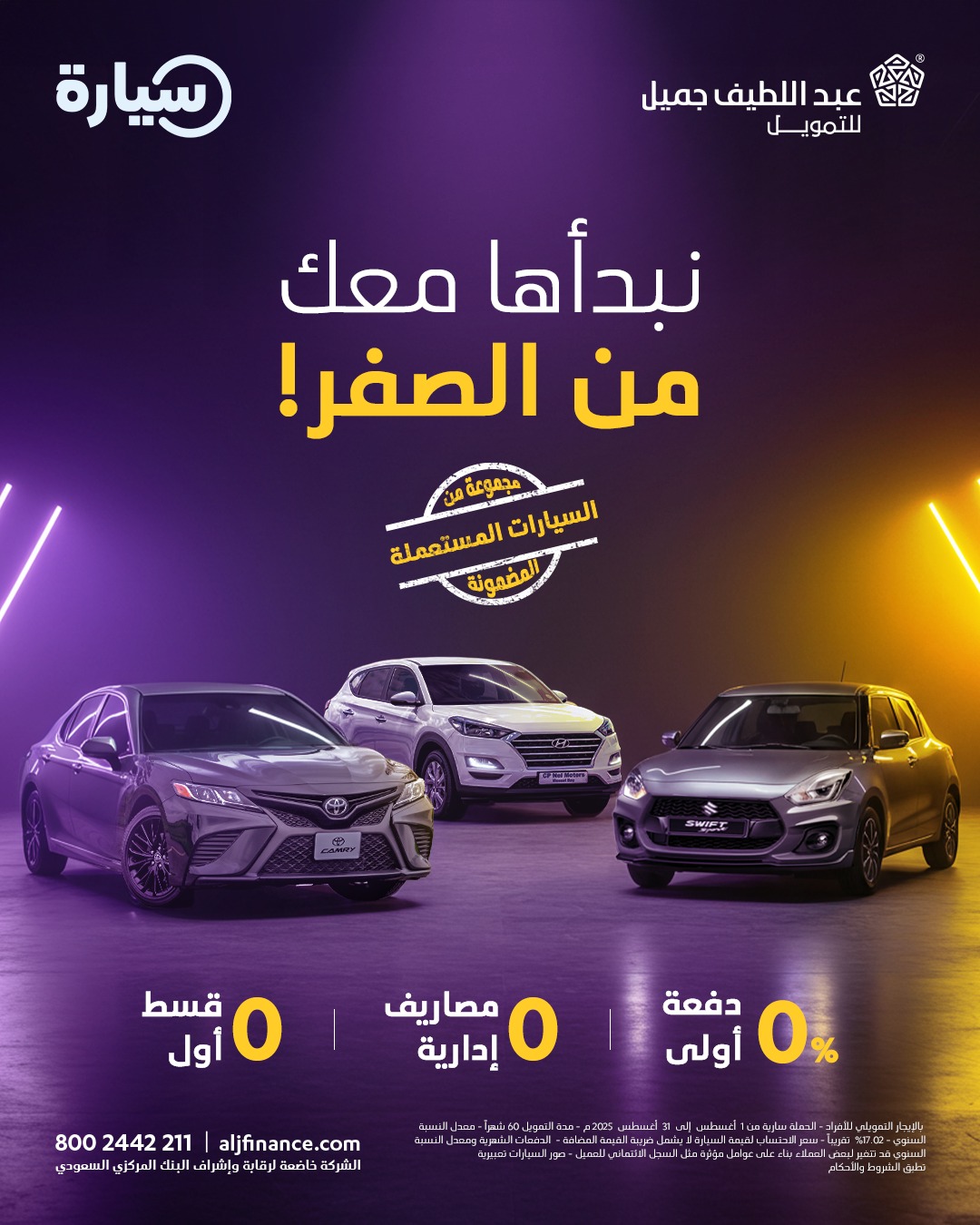 عروض السيارات المستعملة من عبداللطيف جميل