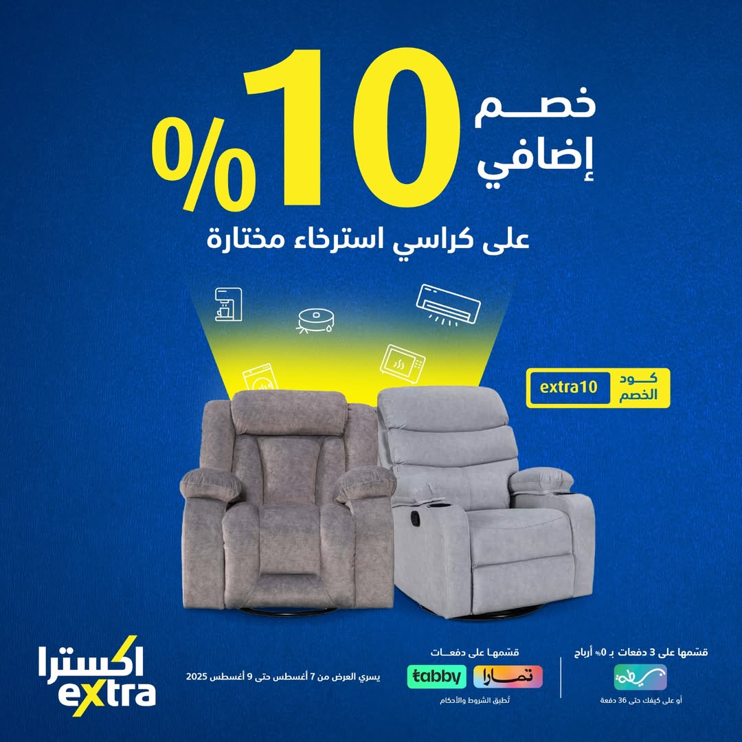 عرض اكسترا السبت فقط عرض اكسترا السبت فقط