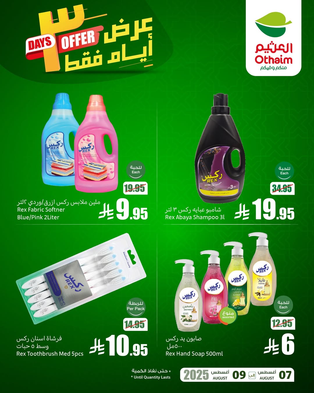 عروض الويكند من أسواق العثيم