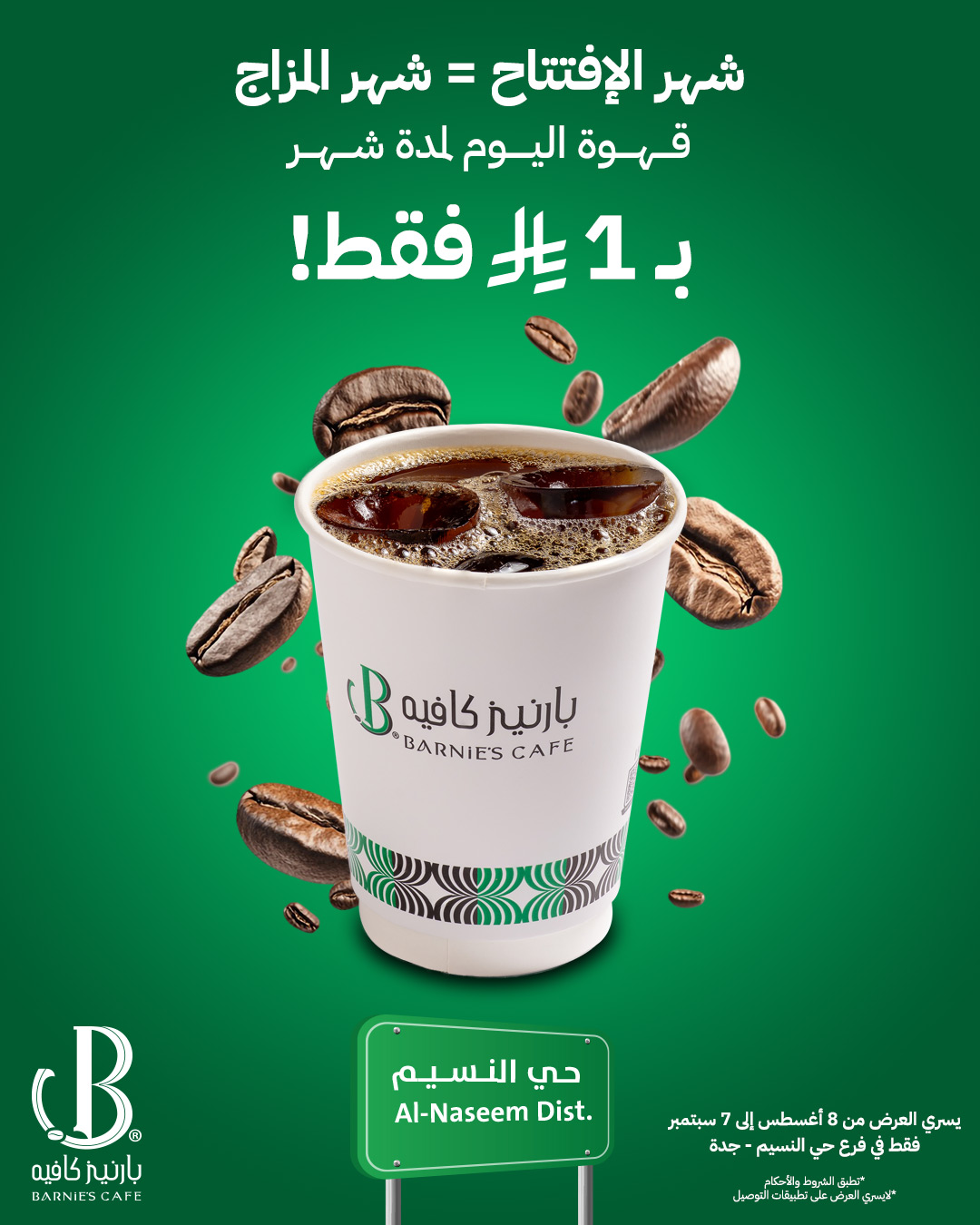عرض بارنيز كافيه