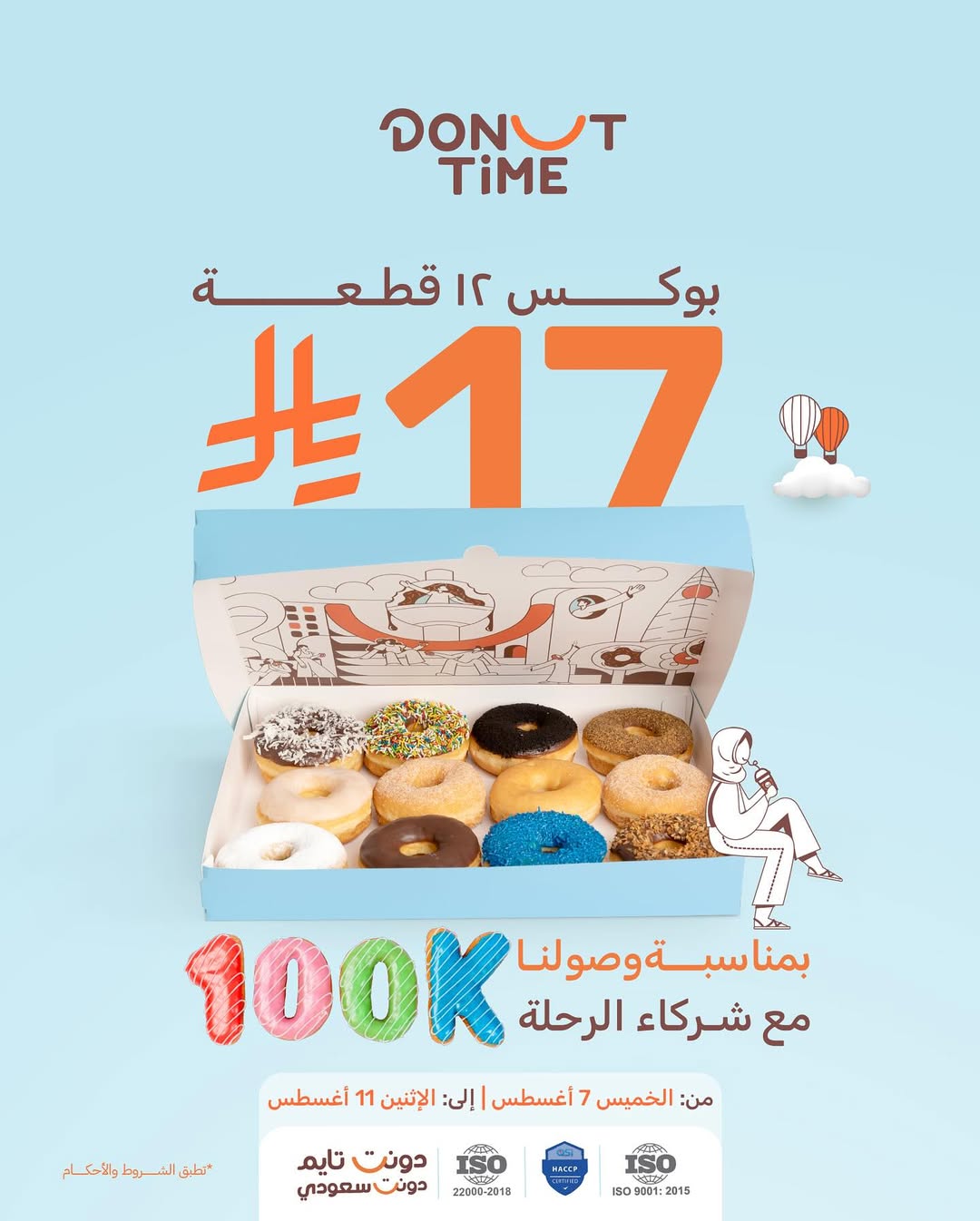 عرض دونت تايم