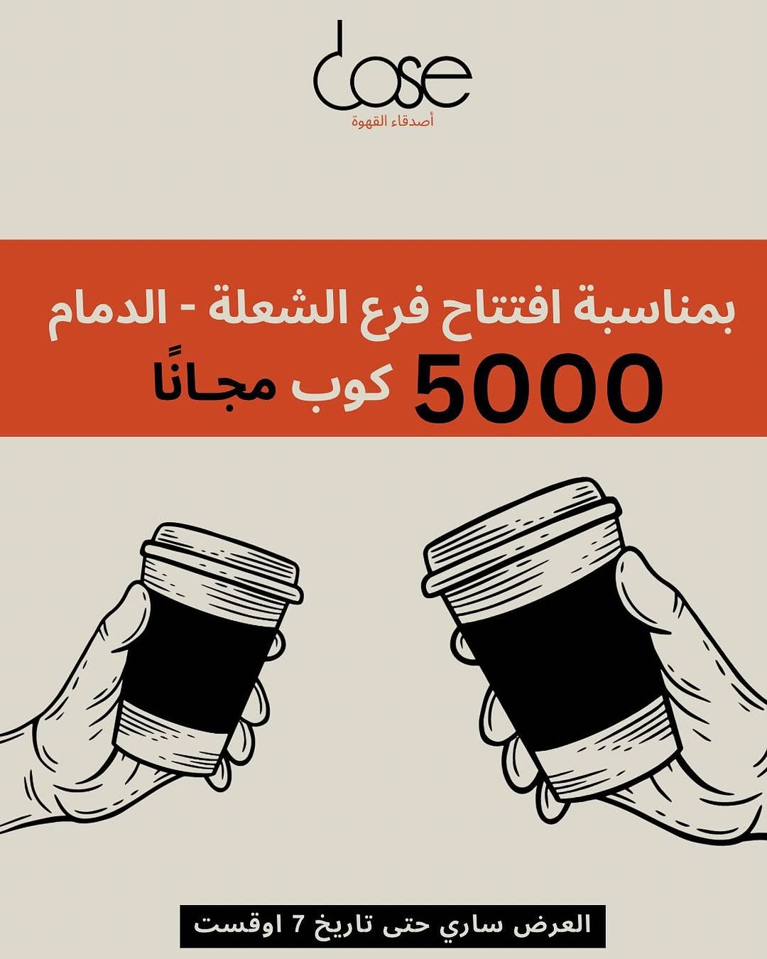 عرض دوز كافيه عرض دوز كافيه