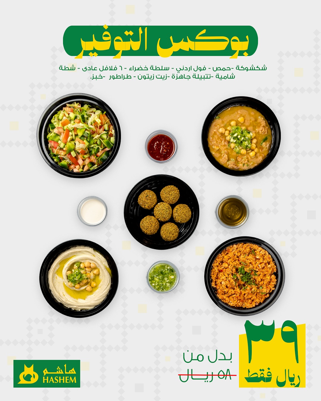 عرض مطاعم هاشم