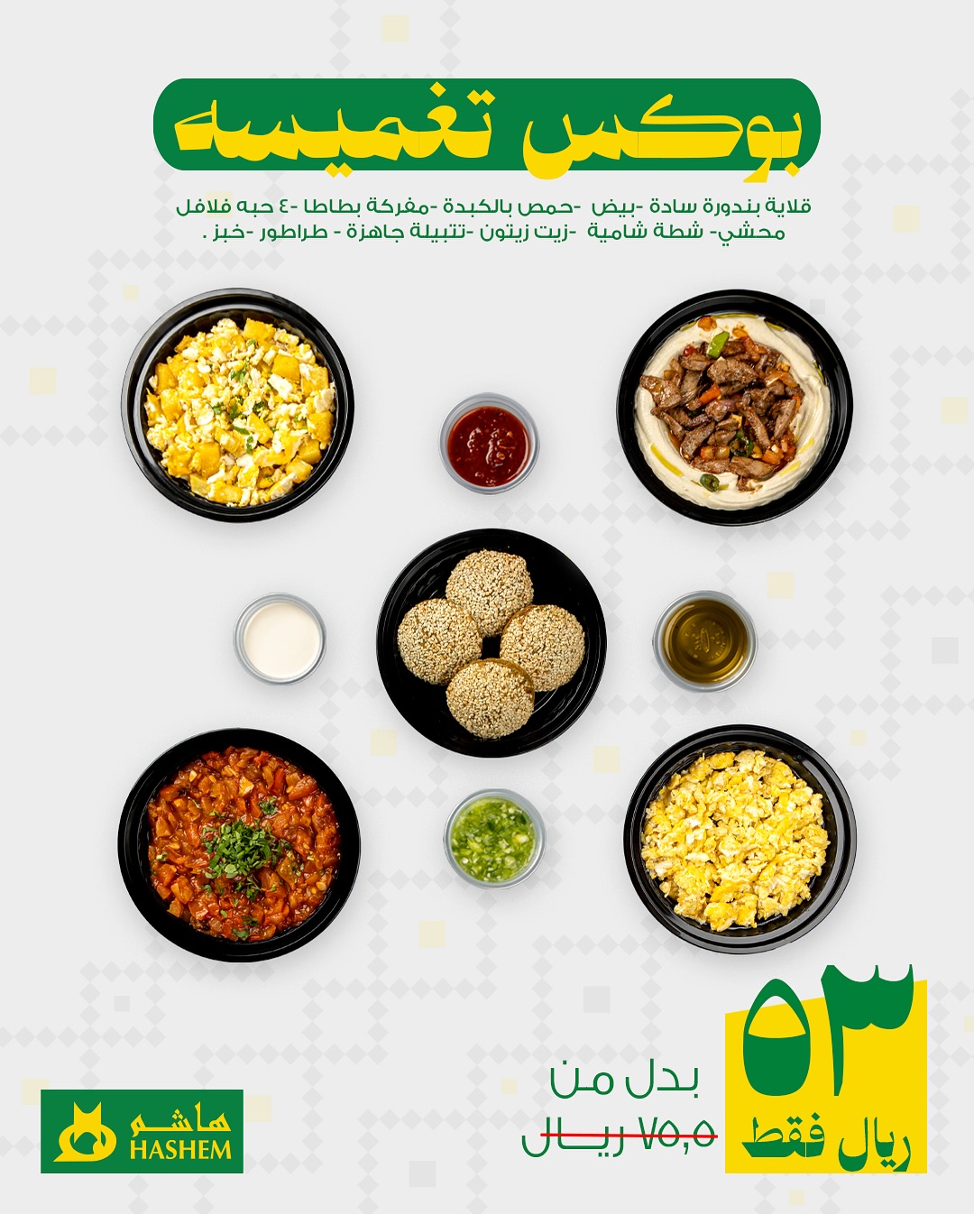 عرض مطاعم هاشم