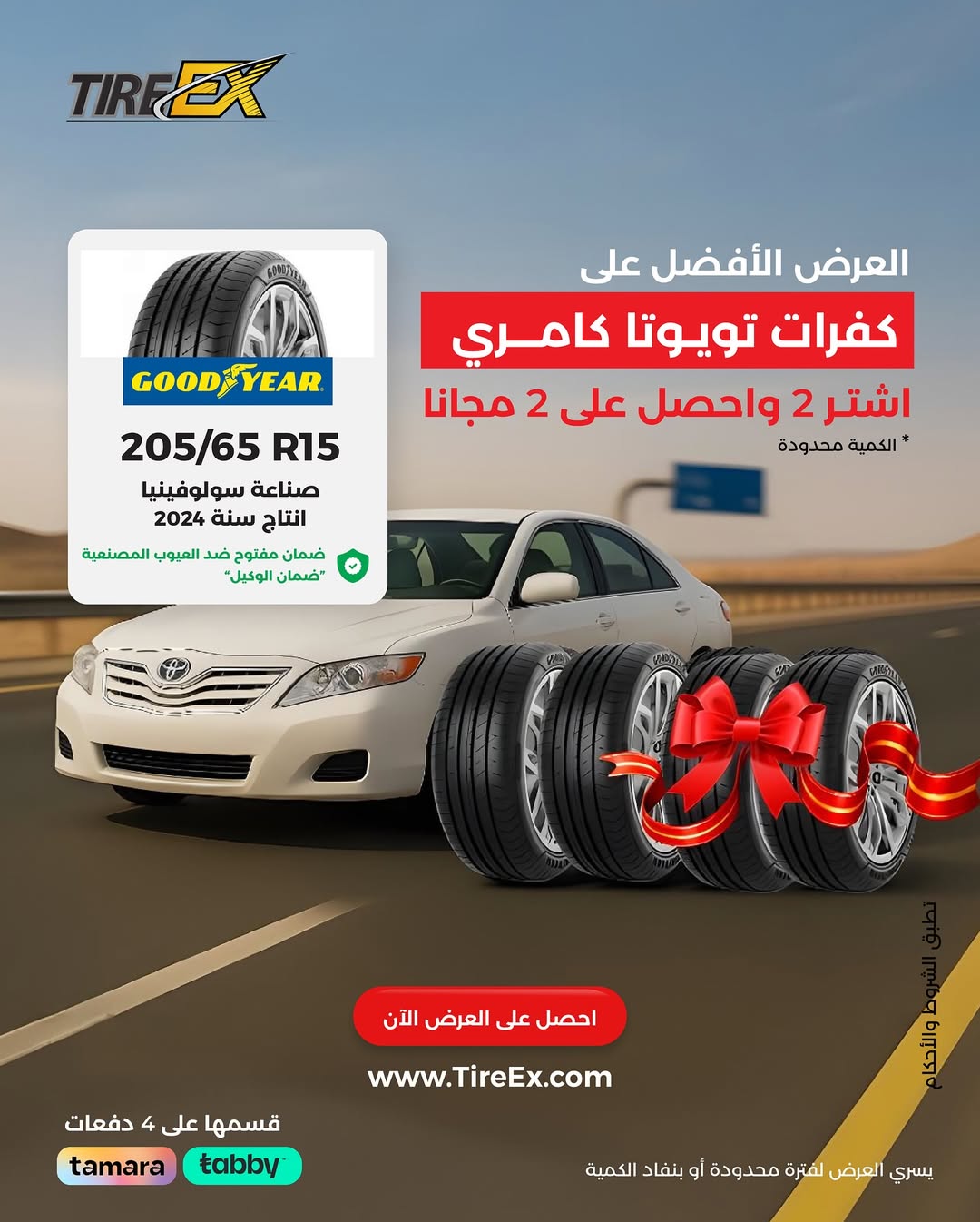عرض تايراكس للإطارات