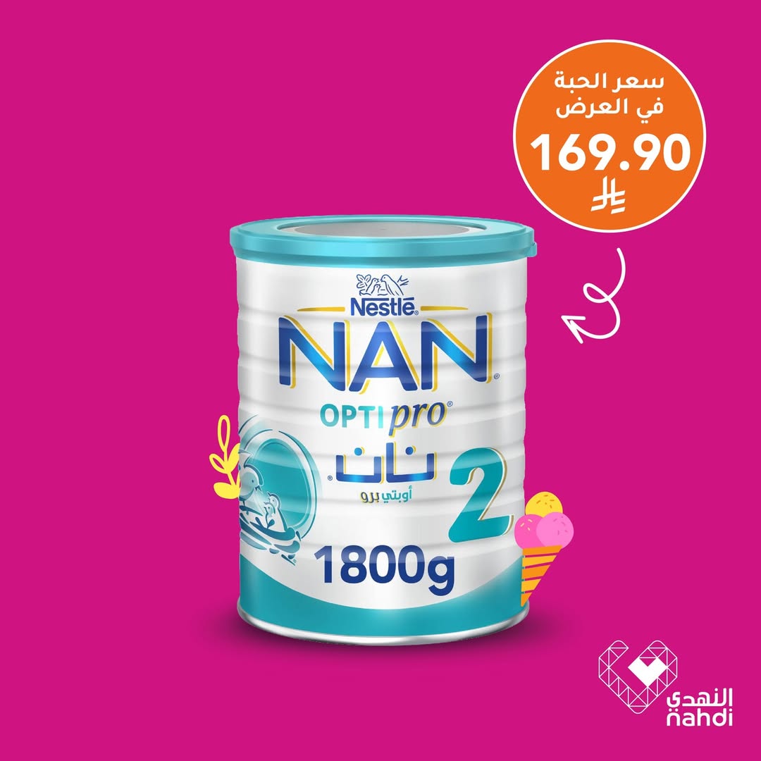 عروض الويكند من صيدليات النهدي  