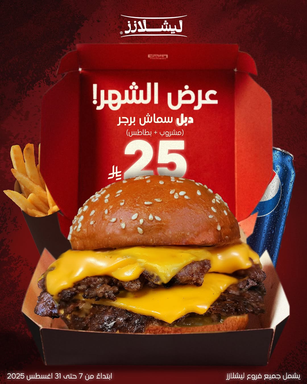 عرض مطاعم ليشلازز