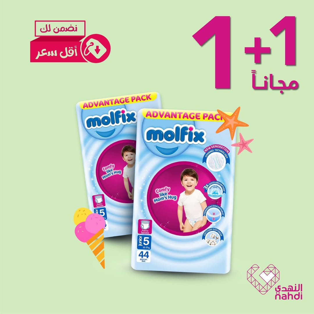 عروض الويكند من صيدليات النهدي  