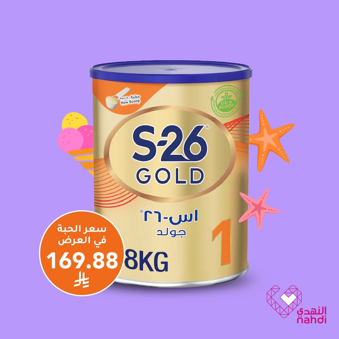 عروض الويكند من صيدليات النهدي  