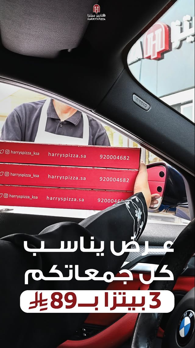 عرض هاريز بيتزا عرض هاريز بيتزا