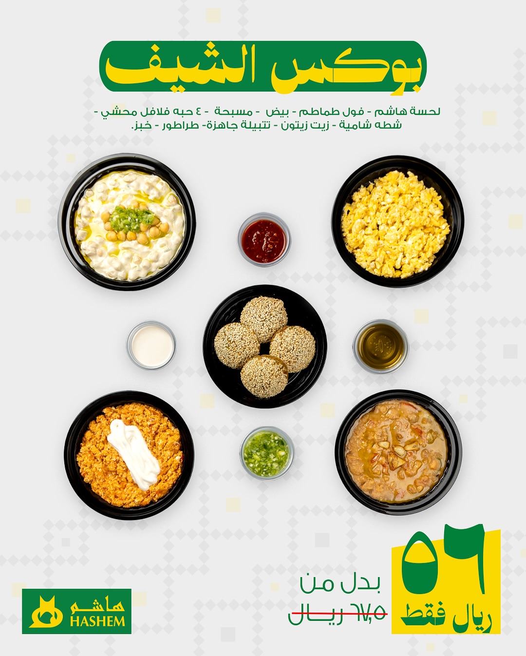 عرض مطاعم هاشم