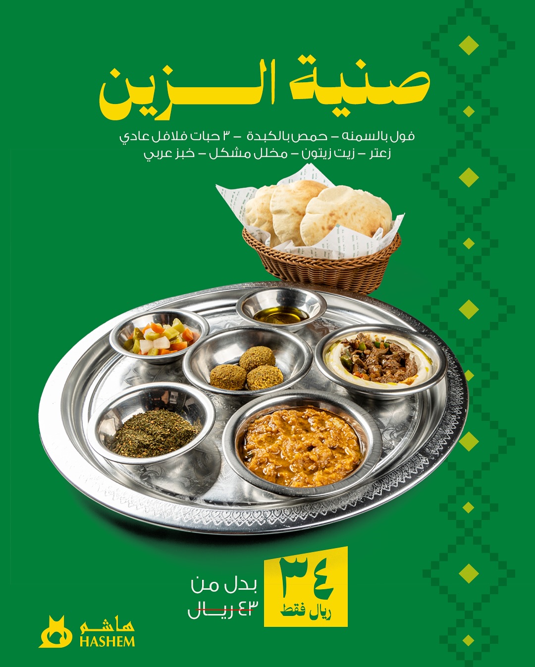 عرض مطاعم هاشم