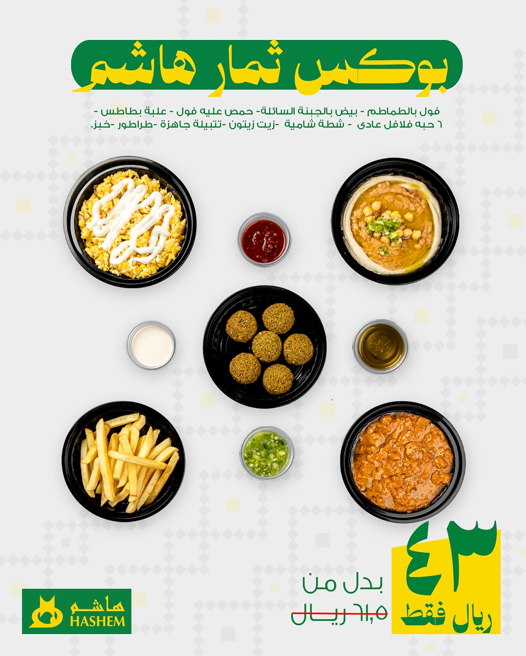 عرض مطاعم هاشم