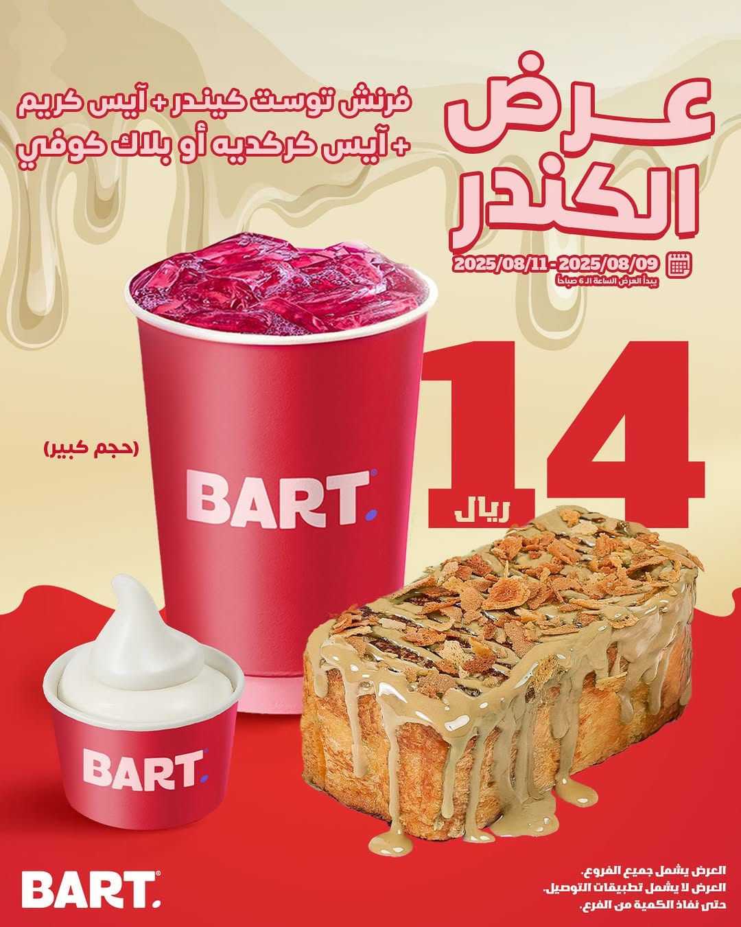 عرض بارت كافيه عرض بارت كافيه