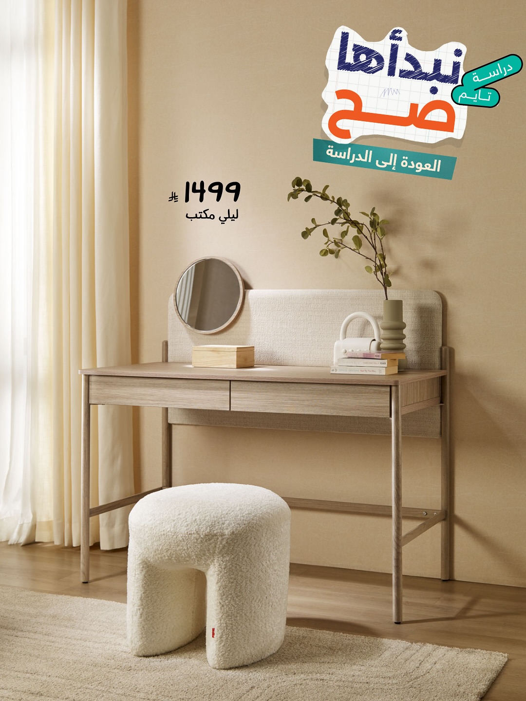 عرض العودة للمدارس من أبيات