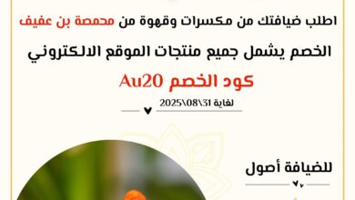 عرض محمصة بن عفيف