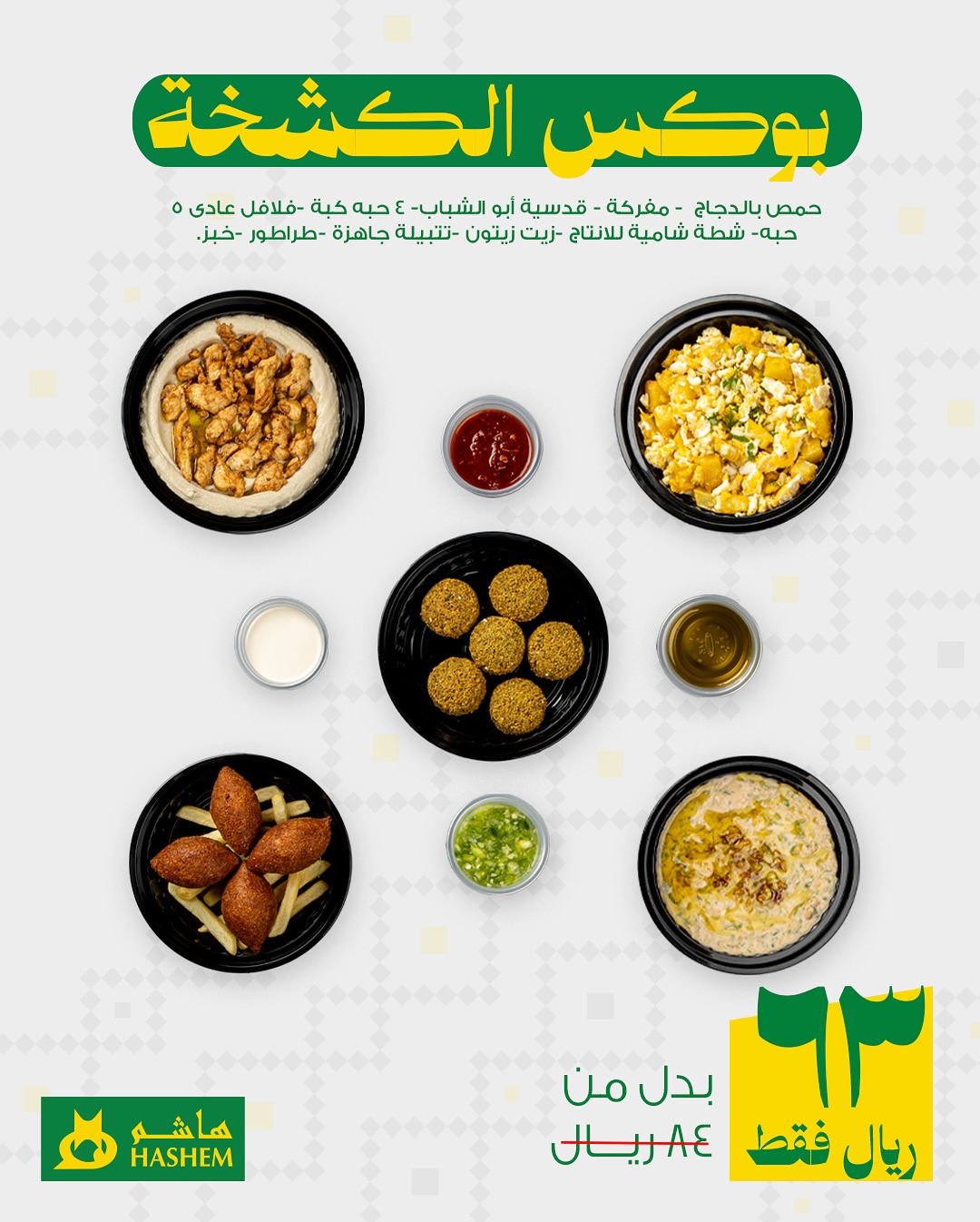 عرض مطاعم هاشم