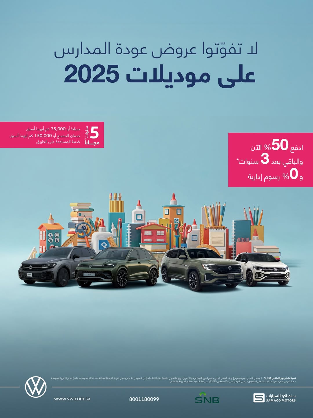 عرض سيارات فولكس واجن 2025