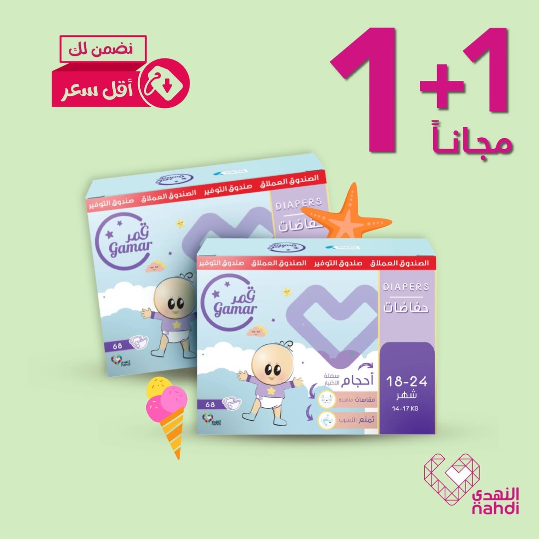 عروض الويكند من صيدليات النهدي  