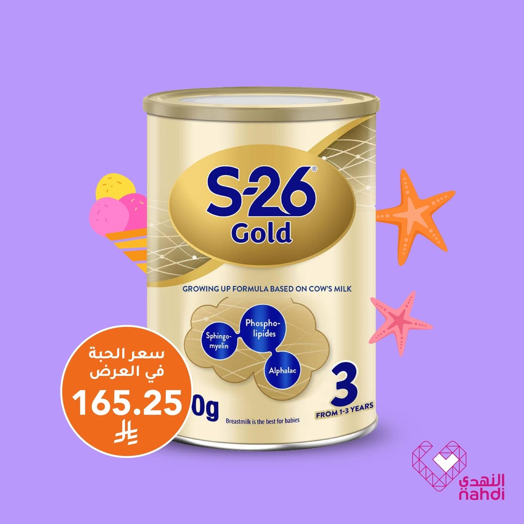عروض الويكند من صيدليات النهدي  
