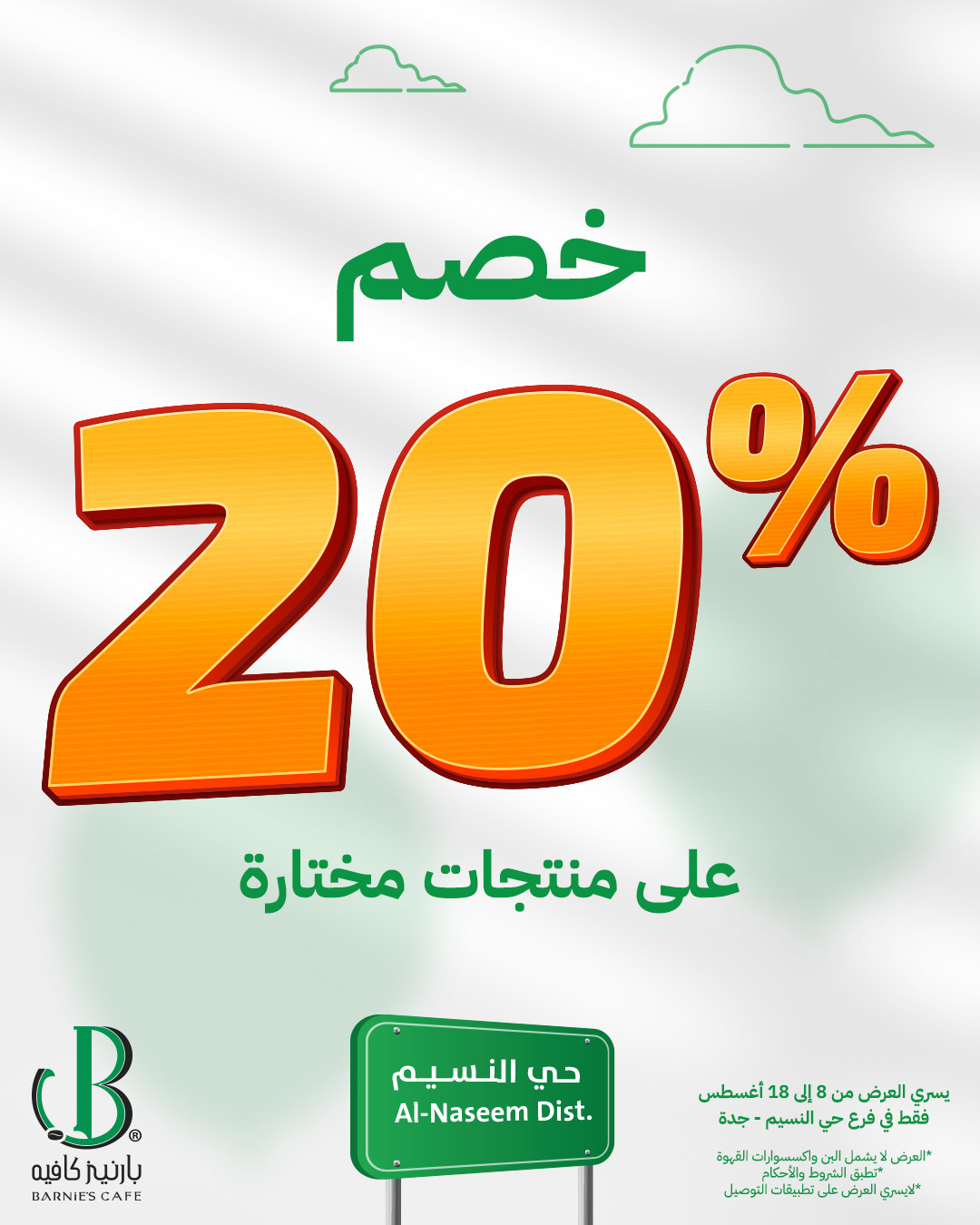 عرض بارنيز كافيه