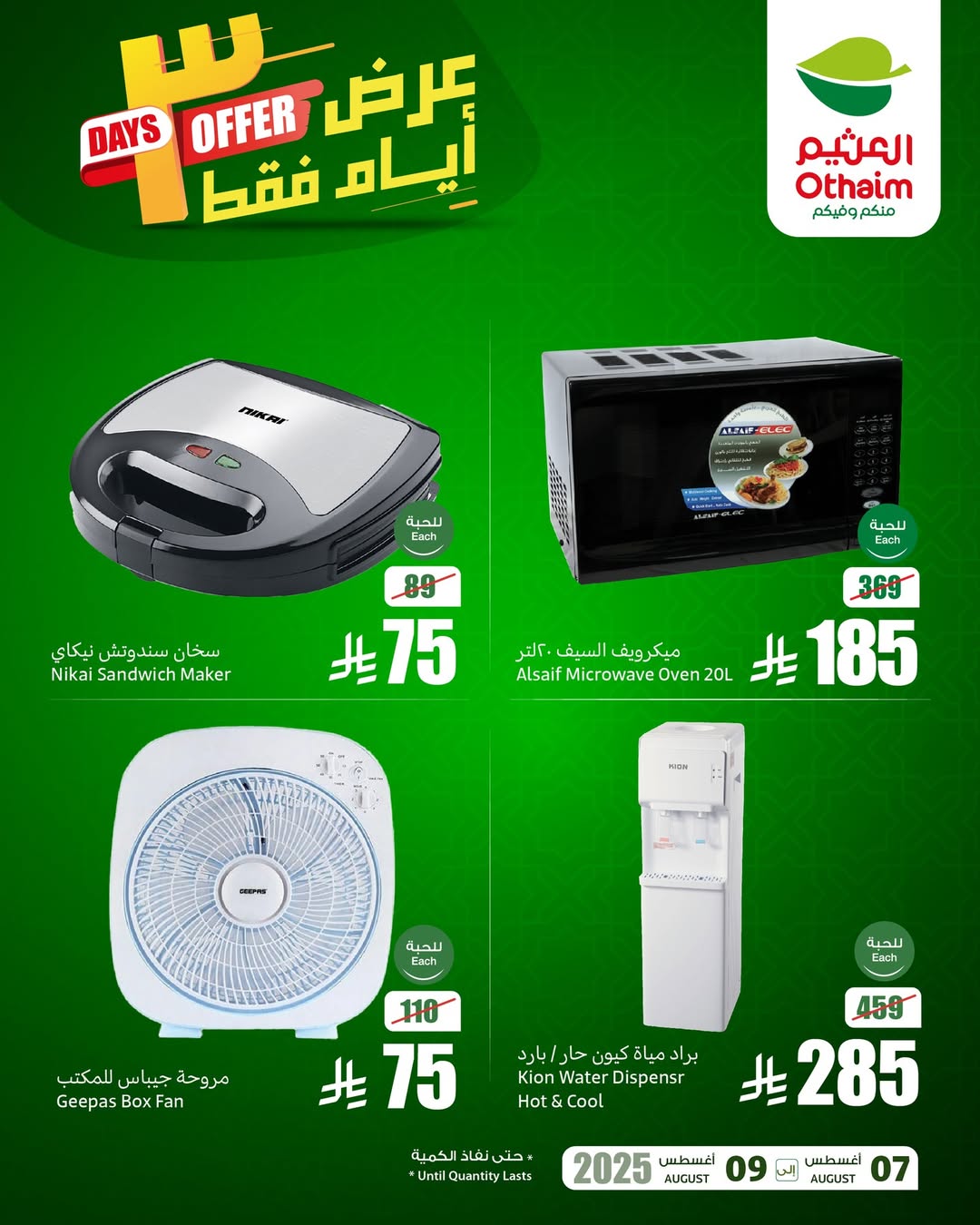 عروض الويكند من أسواق العثيم