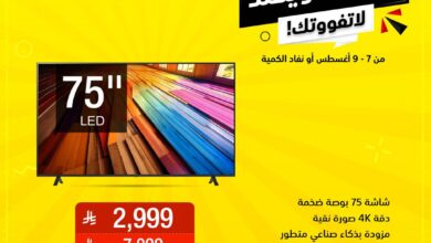 عروض الويكند من الشتاء والصيف