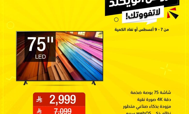عروض الويكند من الشتاء والصيف