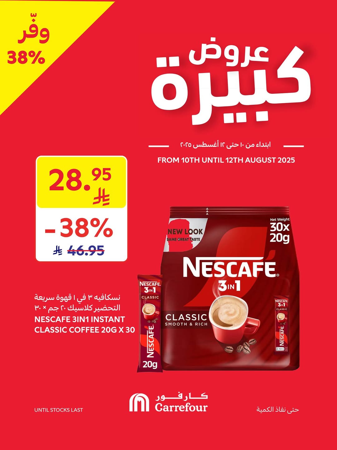 عروض أسواق كارفور لفترة محدودة
