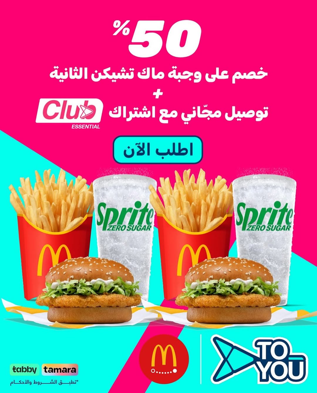عرض مطاعم ماكدونالدز