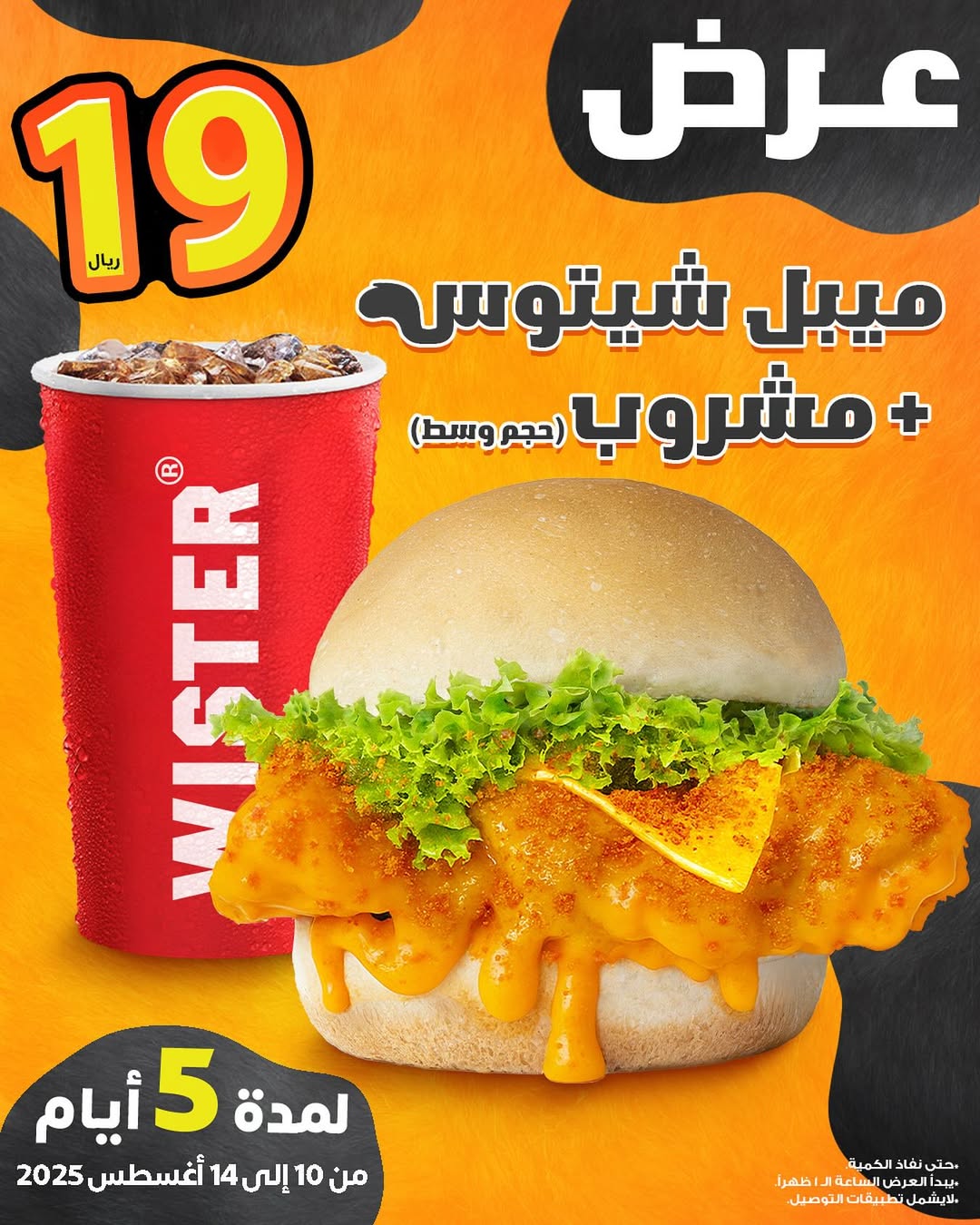 عرض مطاعم ويستر عرض مطاعم ويستر