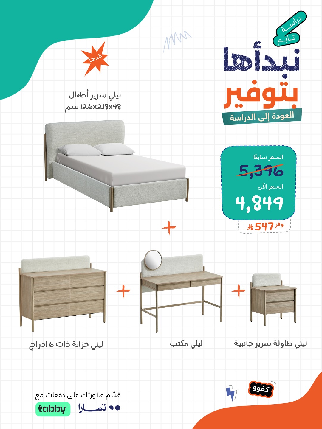 عرض العودة للمدارس من أبيات