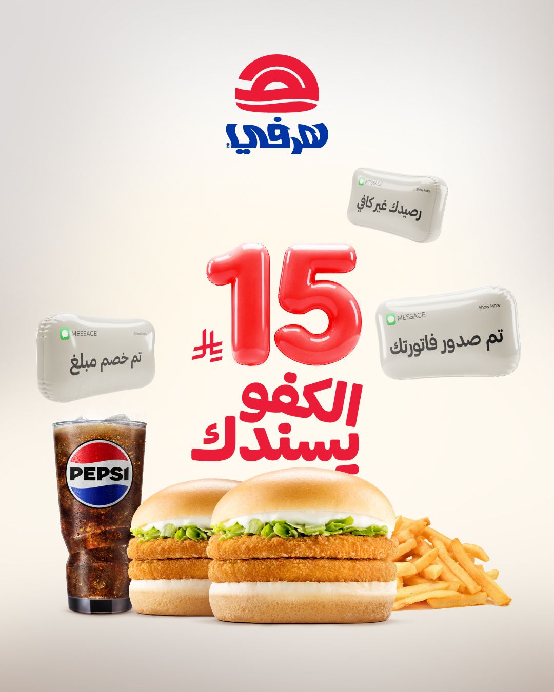 عرض مطاعم هرفي
