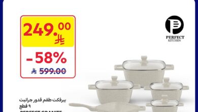 عروض أسواق كارفور لفترة محدودة