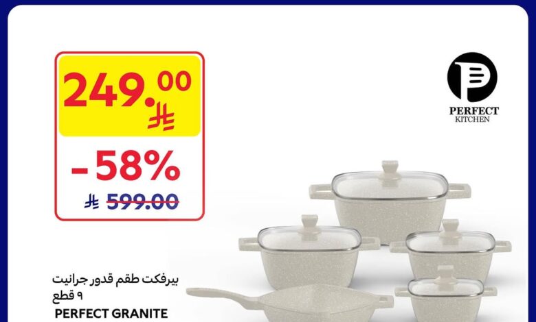 عروض أسواق كارفور لفترة محدودة