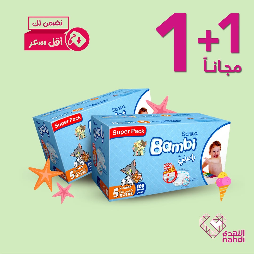 عروض الويكند من صيدليات النهدي  