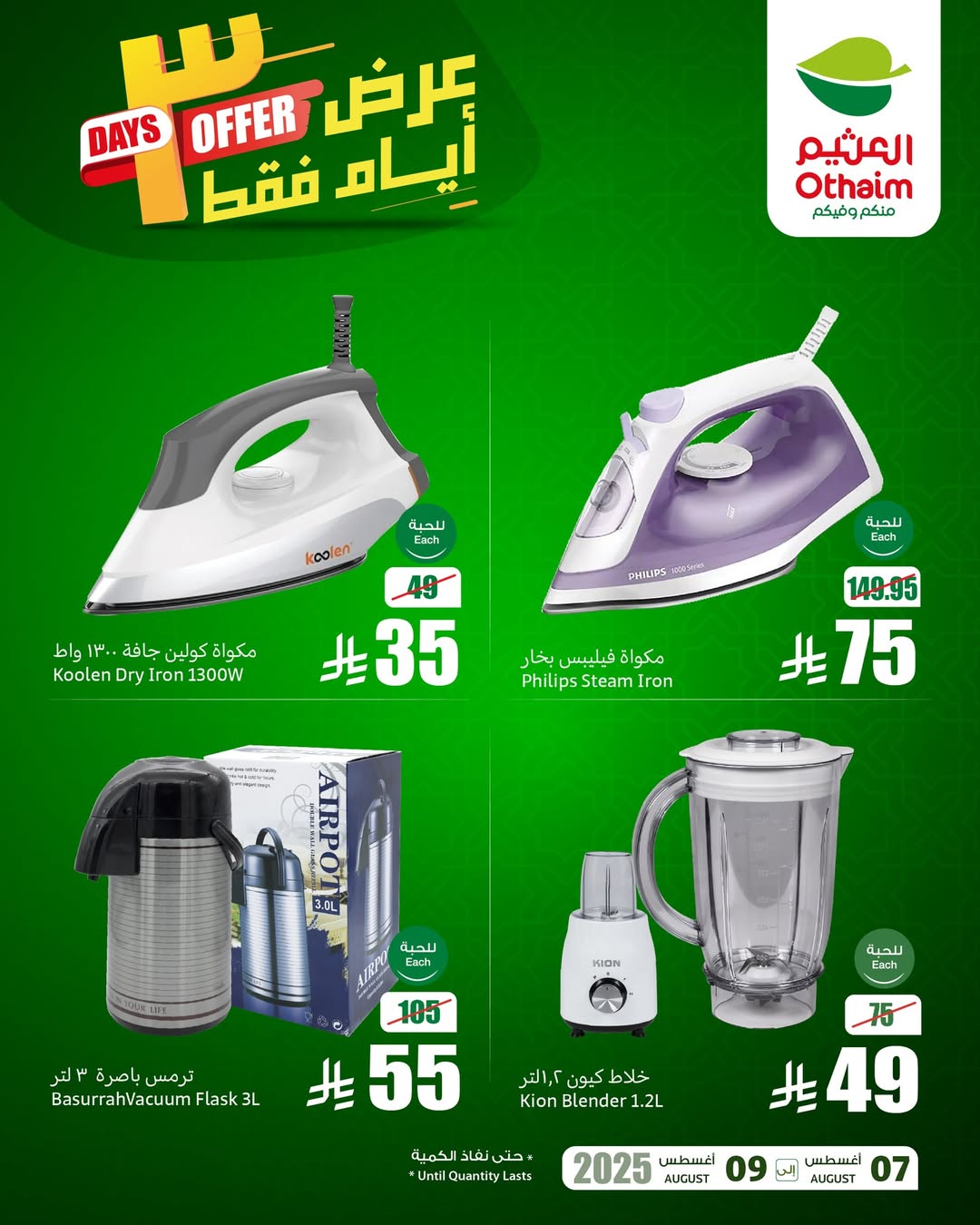 عروض الويكند من أسواق العثيم